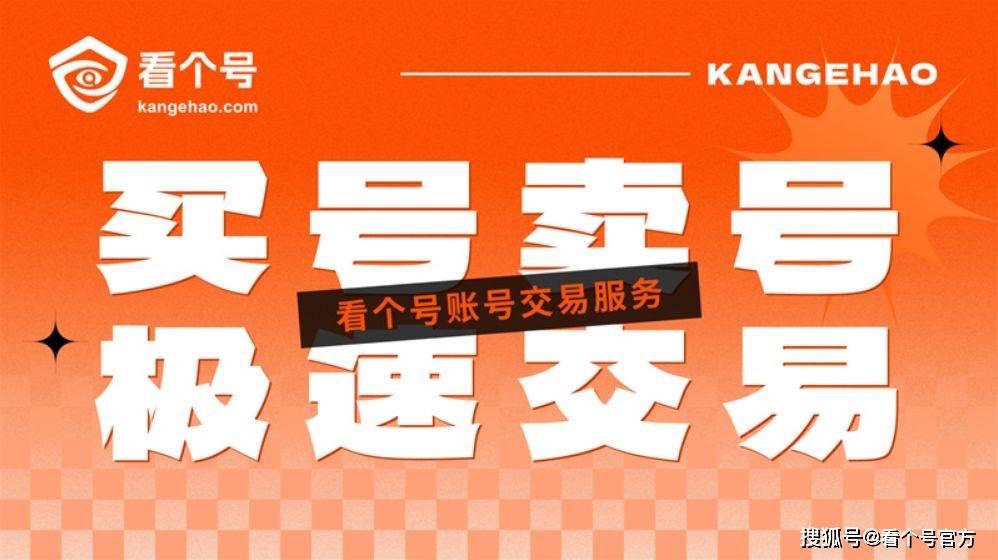 买卖账号要注意什么