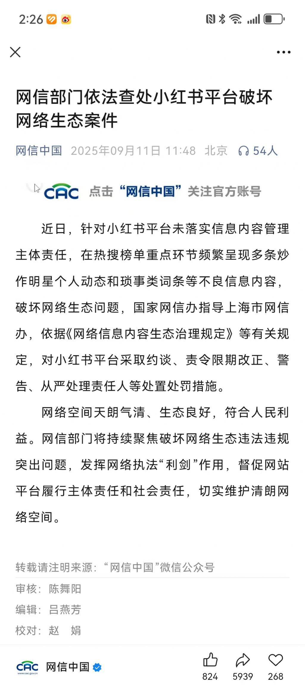 一路狂飙的小红书被约谈警告