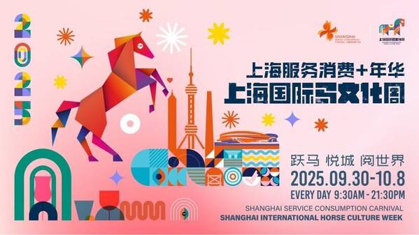 上海国际马文化周开启金秋盛宴：邂逅马文化跨界解锁消费新体验华体会- 华体会体育官方网站- 体育APP下载