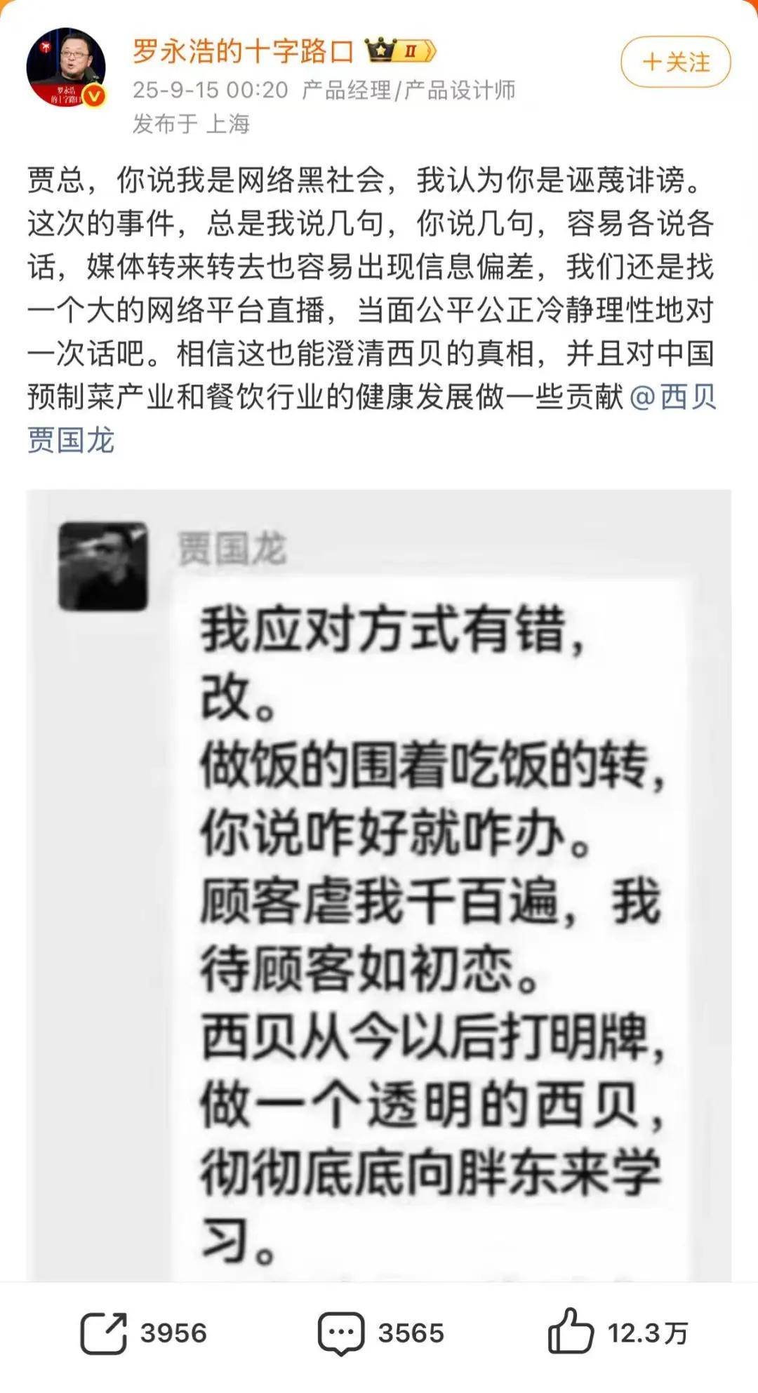 西贝预制菜风波：从强硬起诉到全面整改，你怎么看？