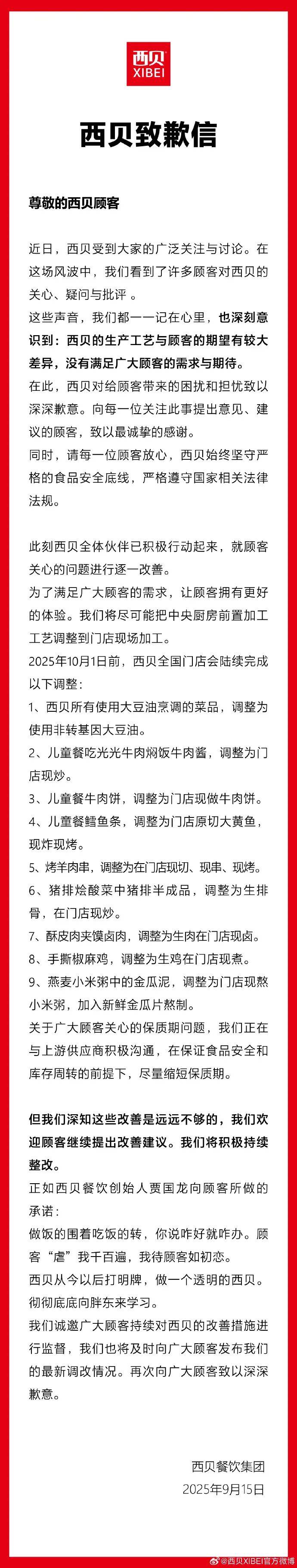 “西贝鳕鱼条”冲上热搜！罗永浩5问西贝道歉信：顾客虐你什么了？