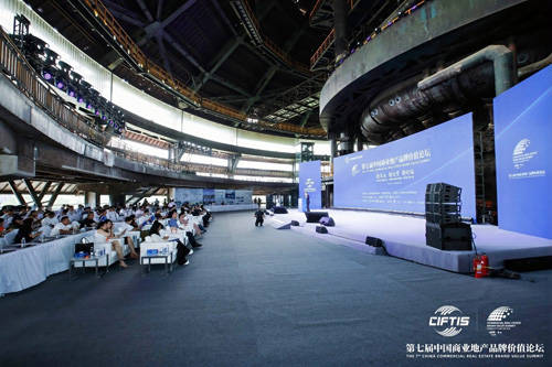 2025服贸会·第七届中国商业地产品牌价值论坛成功召开