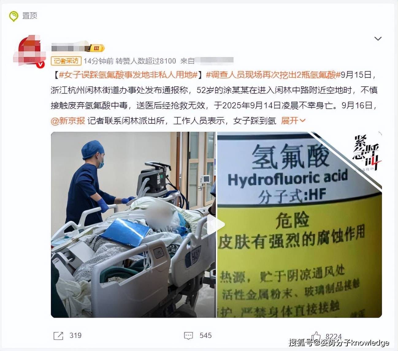 原创             俗称化骨水！致52岁女子身亡的氢氟酸有多恐怖？宛如“地雷”谁能防得住？