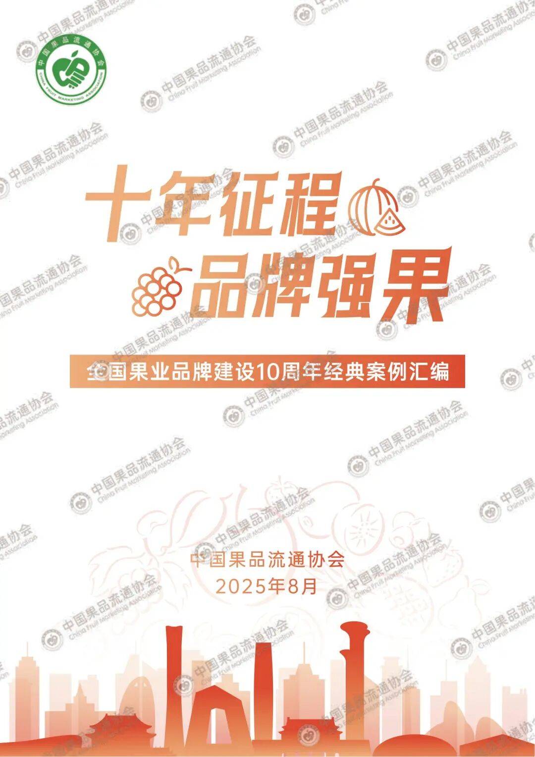 果品季 全国果业品牌建设10周年经典案例——宝鸡苹果：中国苹果的“科技灯塔”