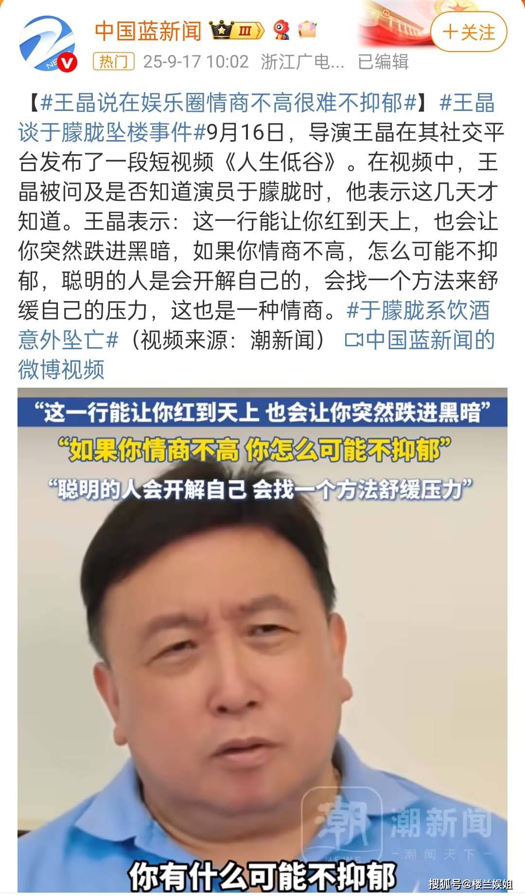 于朦胧坠亡真相大白！母亲公开发声，王晶称内娱情商低很难不抑郁