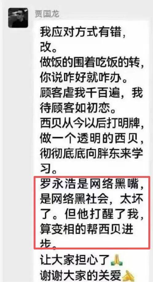 从罗永浩到致歉信，西贝的公关一步步踩中了所有的雷
