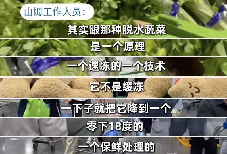 山姆门店回应卖“冷冻2年的西兰花”！商业速冻食品到底能吃吗？