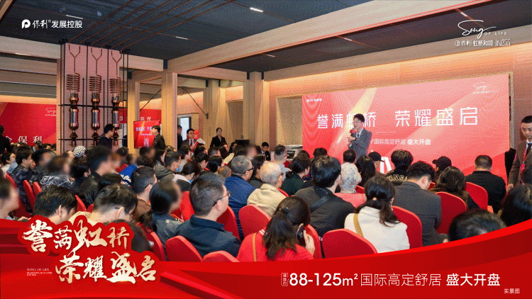 上海外环限购放宽后大虹桥区域热盘诞生！保利虹桥和颂三期首开销