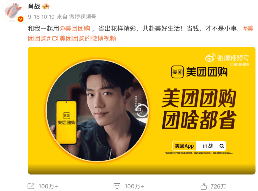 肖战，会是美团反击战的王牌吗？