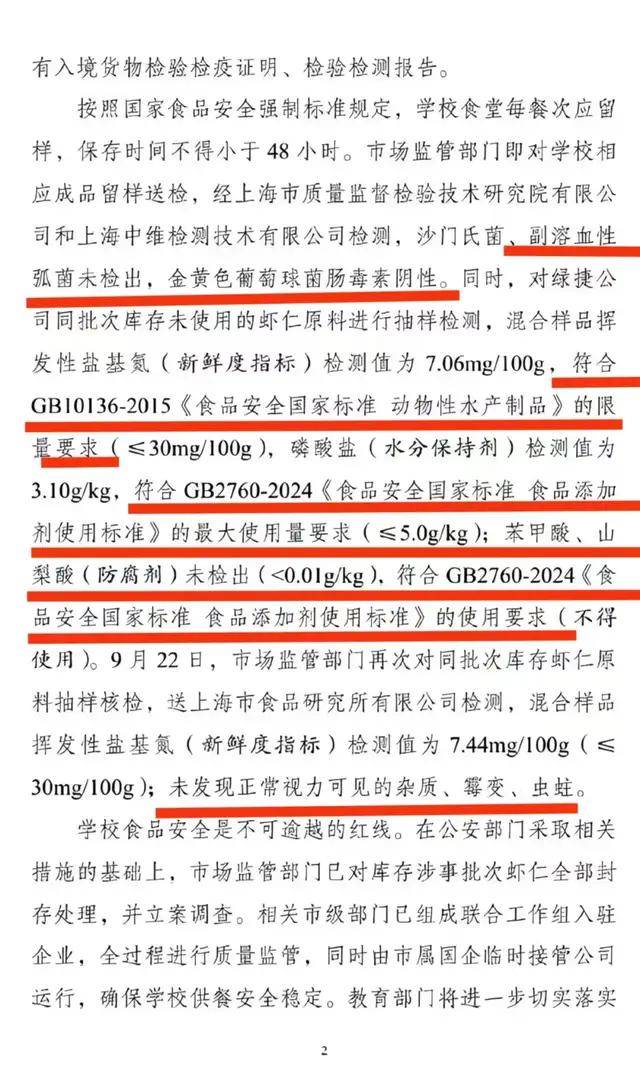 “绿捷事件”关键点：虾里有虫，心里有鬼