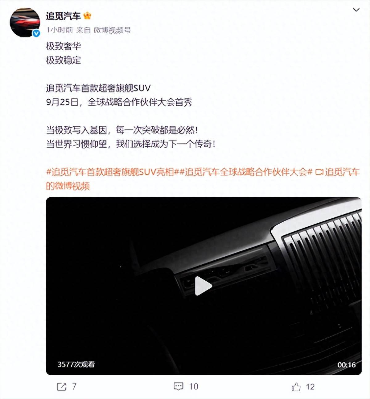 对标成风？追觅新车被指“薅劳斯莱斯羊毛”