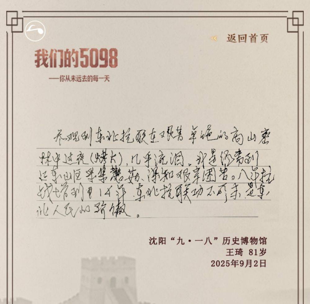 我们的5098——你从未远去的每一天（第2期）