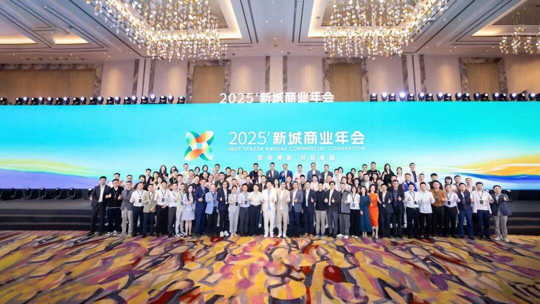 新城控股迭代焕新“吾悦经营五步法”华南13座商业广场重磅亮相