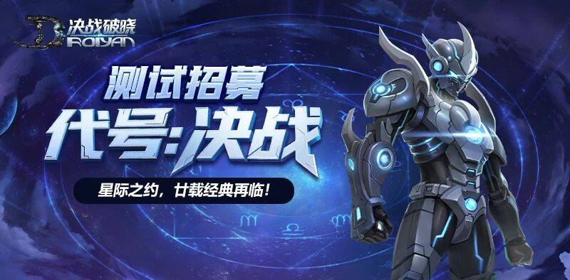 百家乐- 百家乐官方网站- APP下载《决战破晓》手游官网：