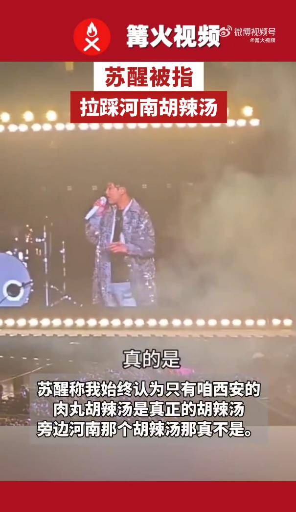 胡辣汤协会回应苏醒拉踩河南胡辣汤：最正宗的胡辣汤是河南的