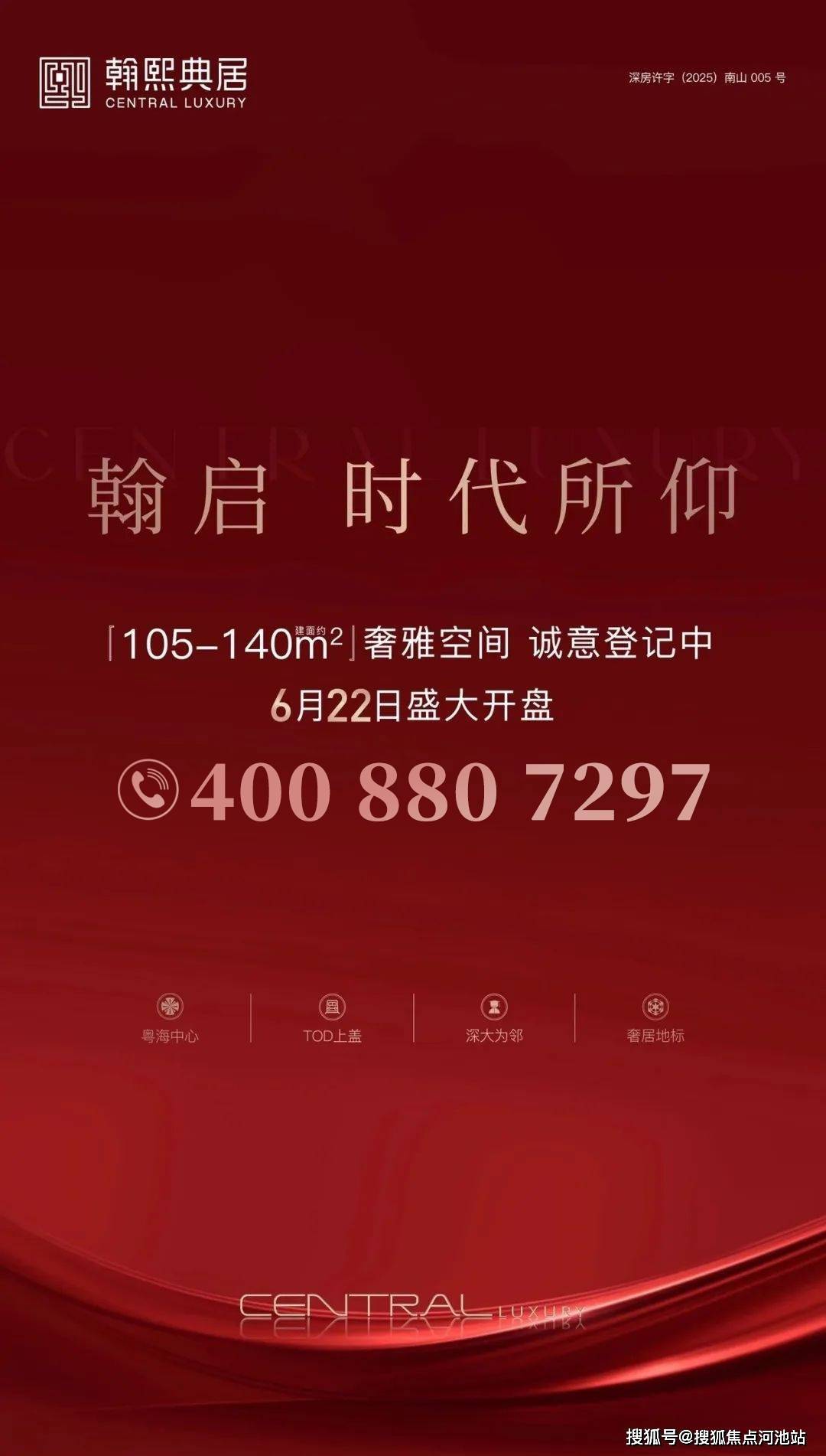 深圳南多宝体育- 多宝体育官网- APP下载山粤海街道新规住宅【翰熙典居】高实用率 105㎡-140㎡ 3-4房 奢雅空间双地铁上盖TOD