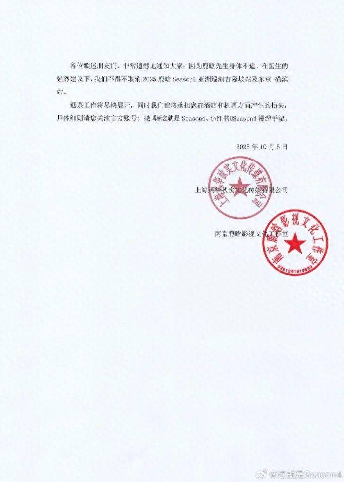 鹿晗因身体不适取消演出，工作室回应