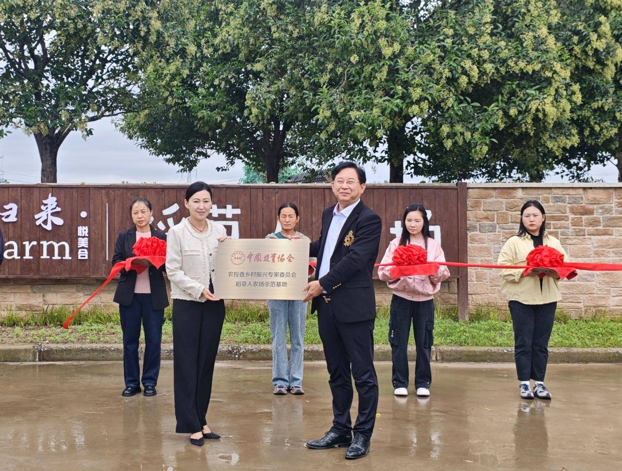 中国农投委乡村振兴委员会稻草人农场示范基地成功授牌
