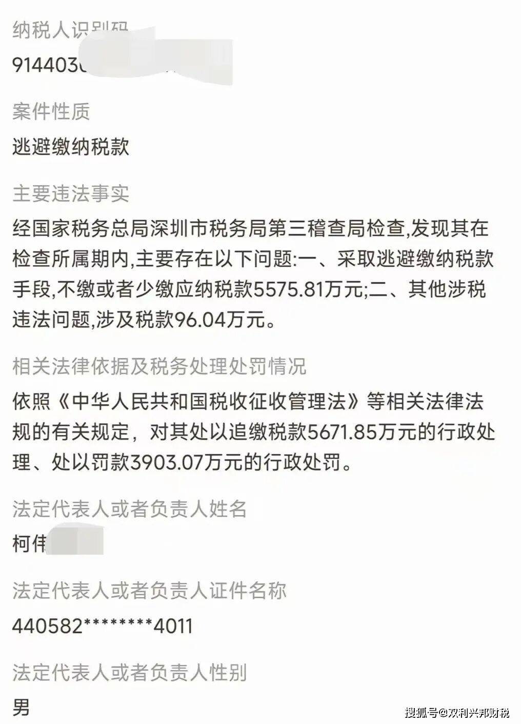 额破2亿。税务稽查发现偷逃税5575.81万，最终追缴税款5671.85万+罚款3903.07万