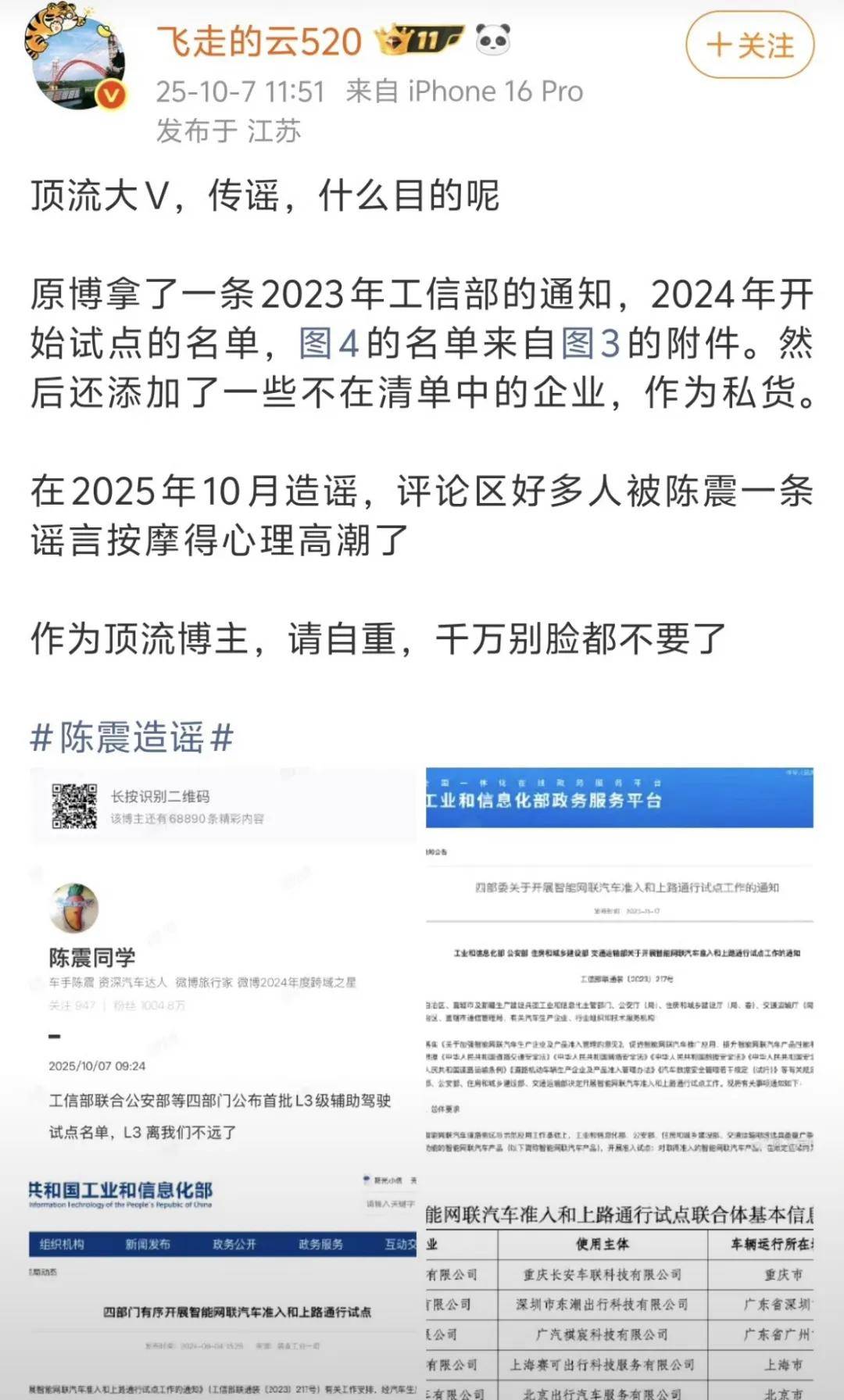 原创             陈震自曝劳斯莱斯事故原因：对闪灵辅助驾驶能力认知不够清晰……