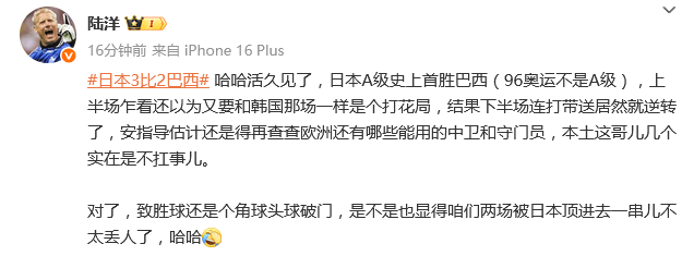 热议日本3-2逆转巴西：隔壁游刃有余 我们连滚带爬