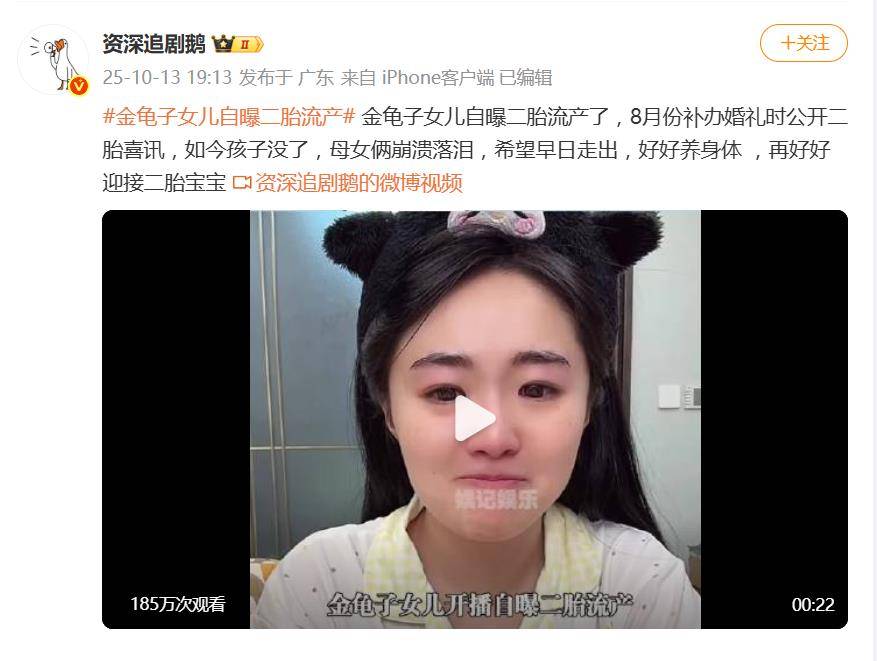 金龟子女儿自曝二胎流产，孕期中三个月完成40场直播