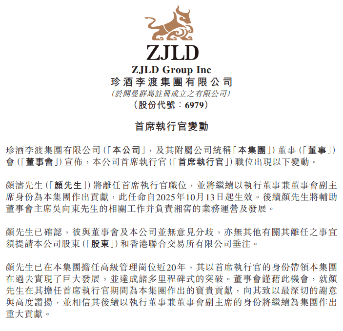 珍酒李渡1538万年薪CEO退场，汤向阳接棒“救火”