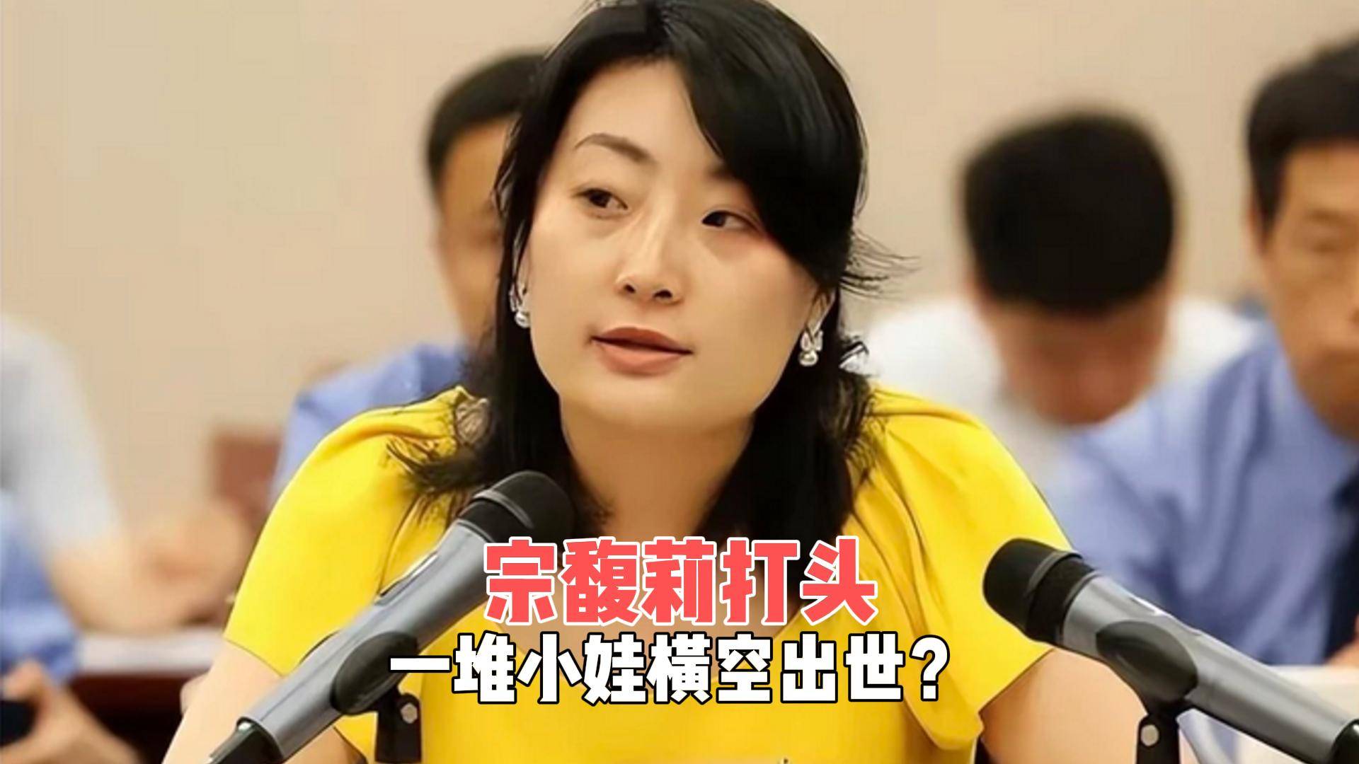 宗馥莉打头，一堆“小娃”横空出世，宫斗大戏之后又是分家大戏？