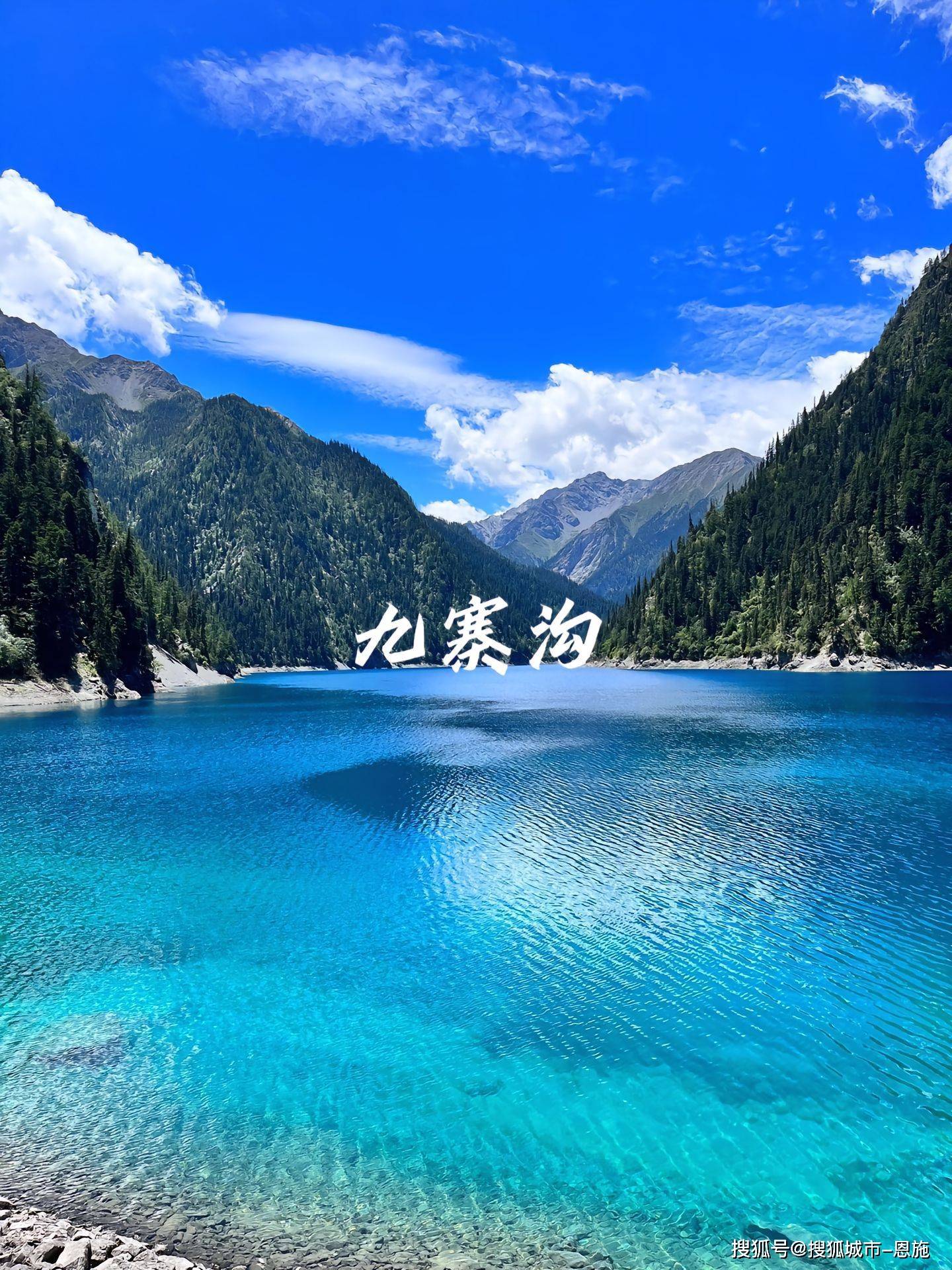 四川五日游景点推荐：九寨Binance Casino - 领先的数字货币娱乐场，安全稳定，极速存取沟+黄龙经典路线攻略