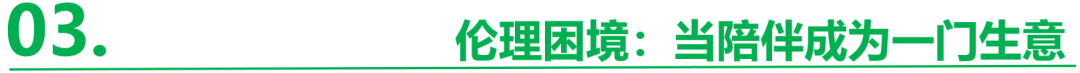 当AI与老人相爱，谁来为“爱”买单？