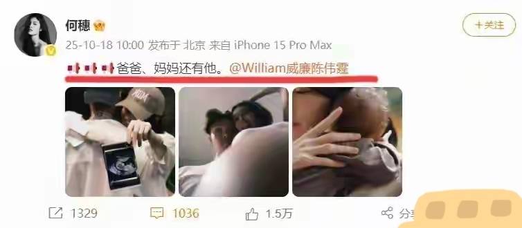 演员陈伟霆官宣与模特何穗结婚生子，并配文“爸爸、妈妈还有他”