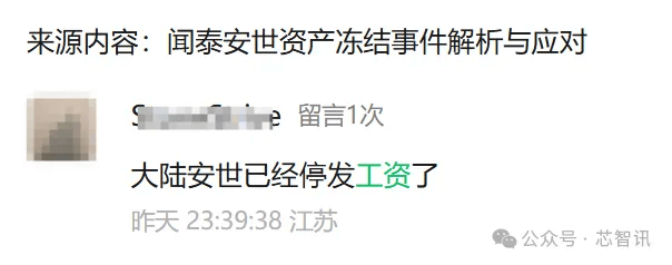 突发！安世中国区被停薪、系统权限全面中断！