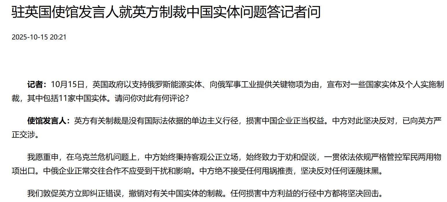 一口气制裁11家中企，英国被卖了还帮人数钱！中使馆回应不留情面