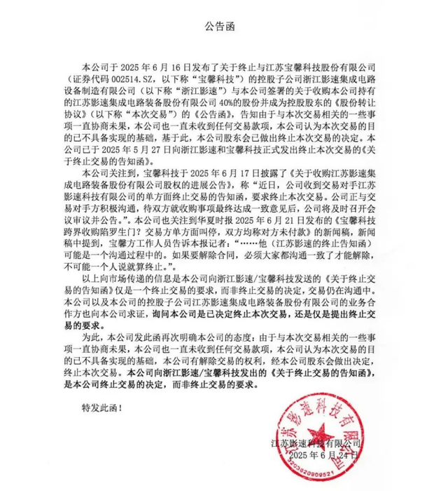 芯片圈“大佬”IPO梦碎，牵出千万受贿案！