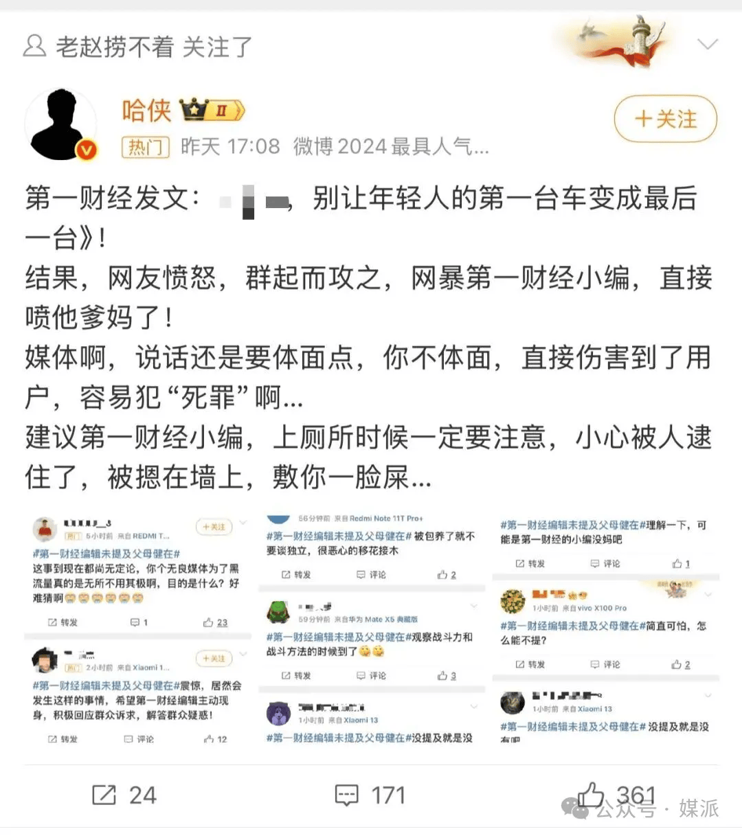 “踩”小米的官媒被“围剿”，饭圈文化已传到企业？