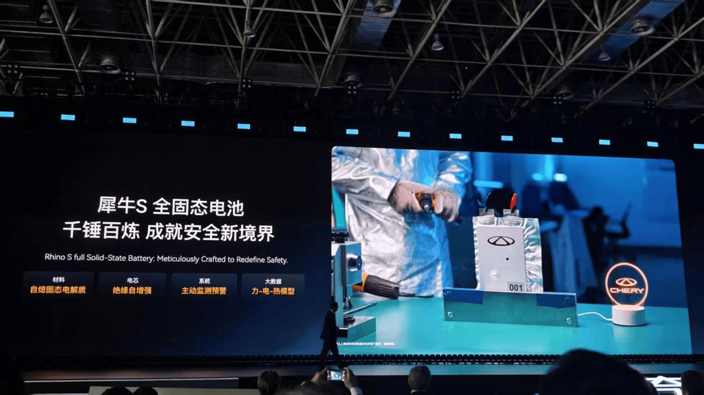 固态电池新突破奇瑞全球创新大会“放大招”