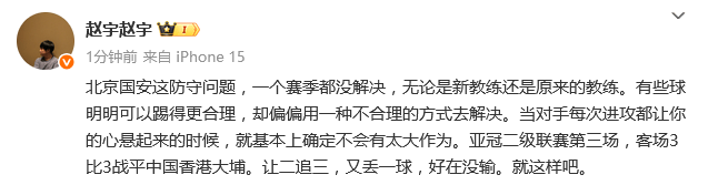 热议国安3-3大埔：略遗憾也略丢人 能感觉到塞蒂恩的绝望