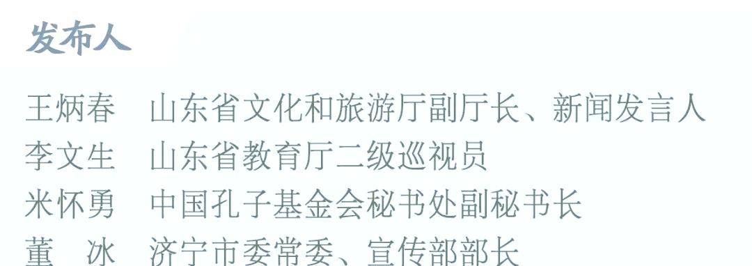 山东全力推动中华文化全球传播：孔子文化节与教育奖的双重探索