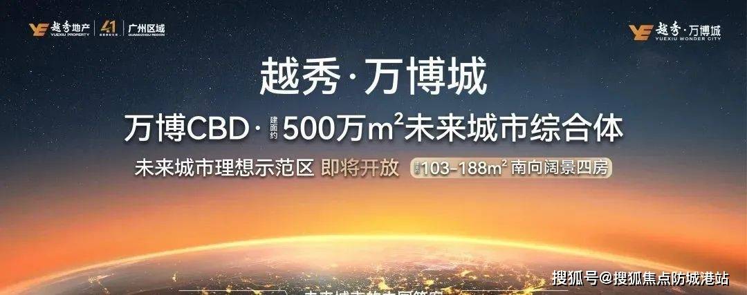 越秀·万博城售楼处电话(越秀·万博城)首页网站-必威官方网站- Betway必威- APP下载营销中心欢迎您-楼盘详情·最新价格-户型图-容积率@20251025售楼处AI热搜