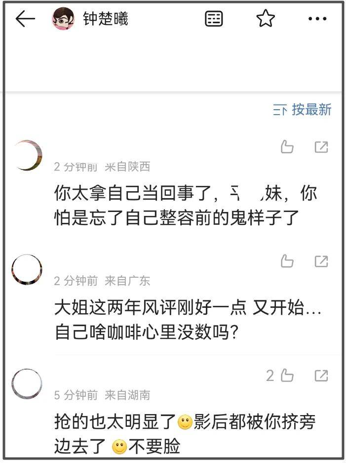 钟楚曦合影风波升级！站C位评论区沦陷，杨幂刘亦菲差点没挤进去