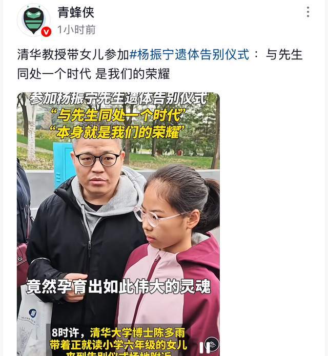 原创             杨振宁追悼会现场！翁帆站首位神情悲伤，64岁老者曝杨老两个贡献