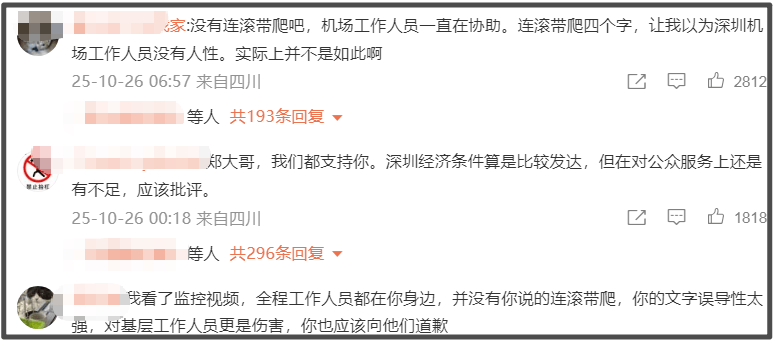 郑智化再次发文吐槽大陆机场,坦言心灰意冷萌生退意,评论区翻车