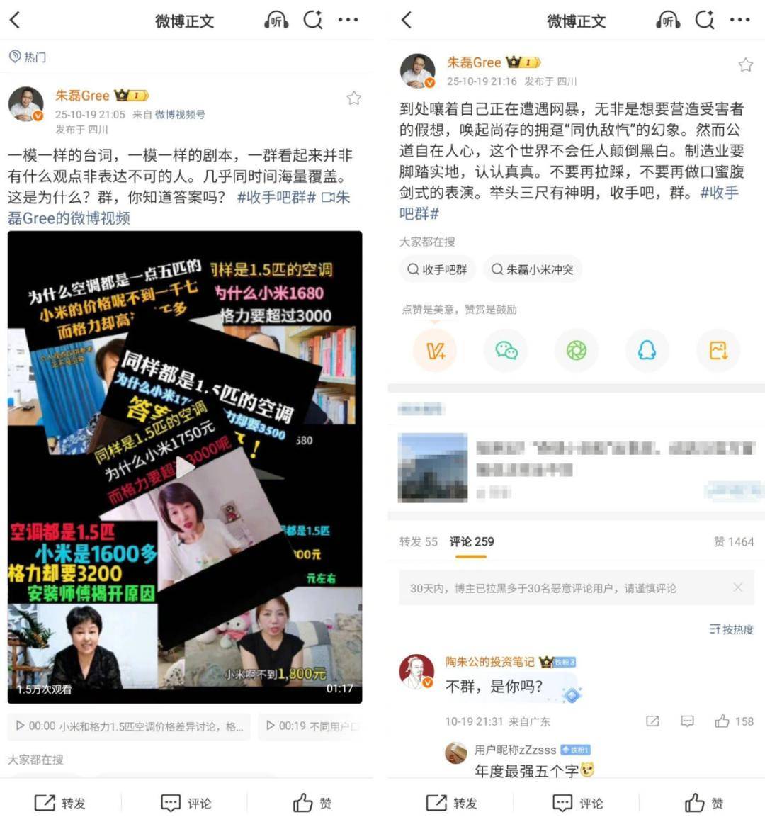 格力高管下场炮轰“群”,董明珠和雷军何愁何怨?