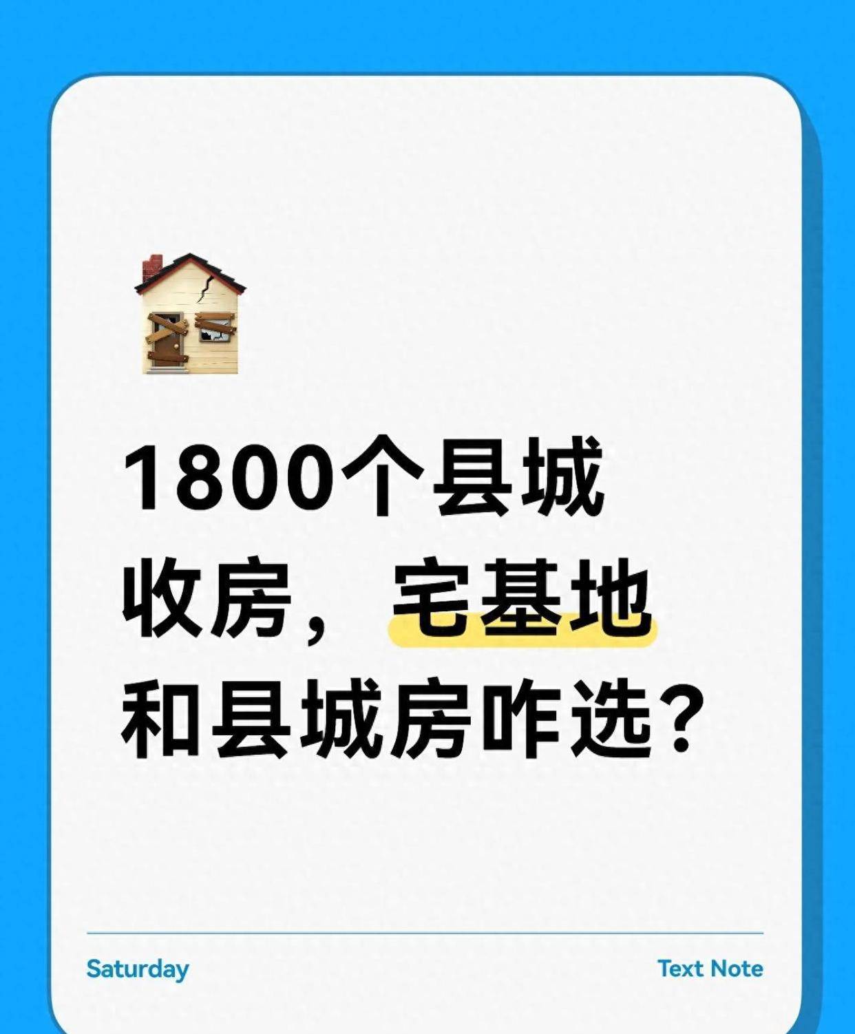 宝威体育- 宝威体育官网- APP下载宅基地还是县城房？2025年新规下农民选错可能赔了积蓄！