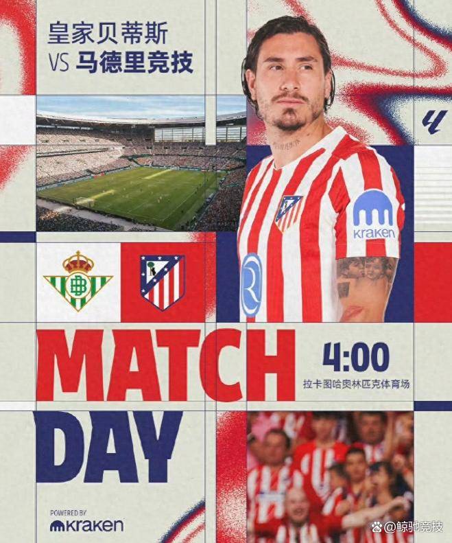 “西班牙足球甲级联赛随着马竞2-0击败贝蒂
