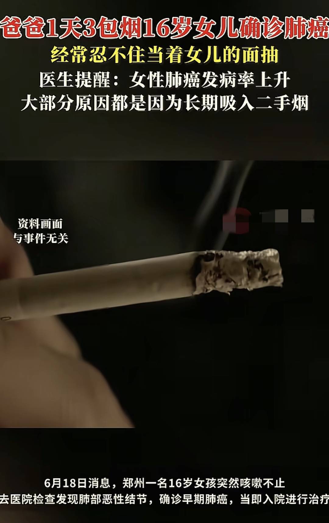 男人抽烟对家庭伤害多大?老婆流产,女儿肺癌,儿子身高少10厘米
