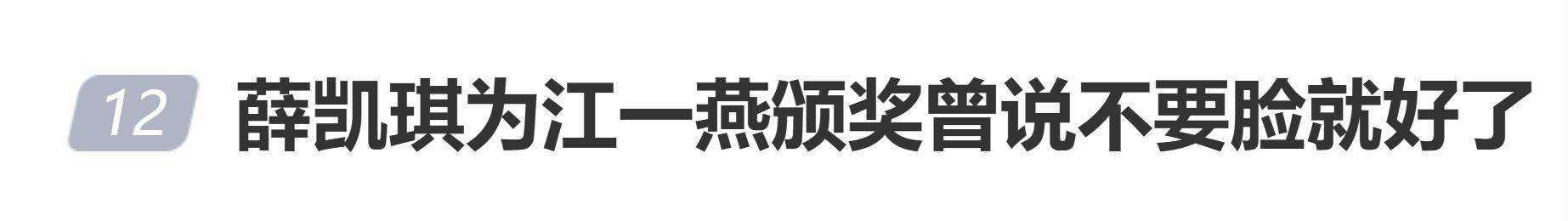 江一燕官宣离婚,薛凯琪说其“不要脸就好了”再引关注