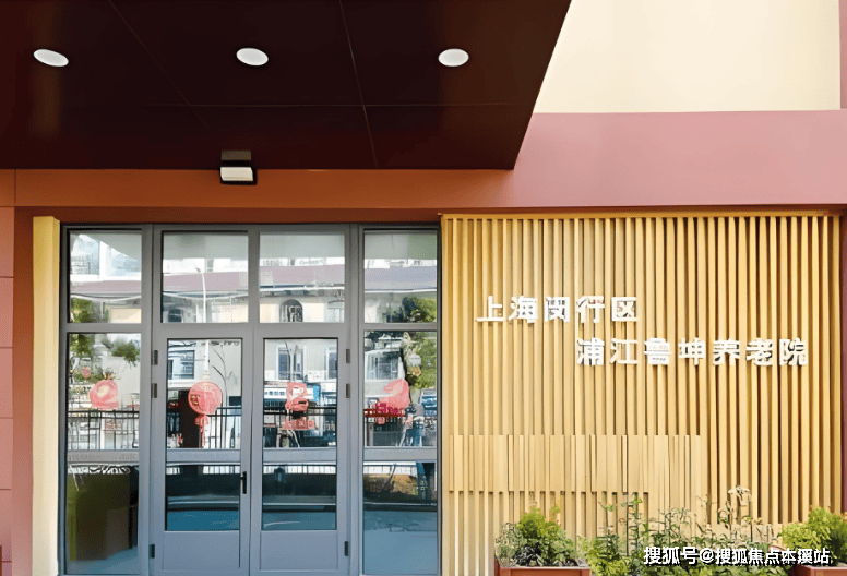 开元棋牌- 开元棋牌APP下载- 官方网站沪上安居颐养鲁坤 — 上海鲁坤养老院的温馨养老答卷—院内电话查询、地址介绍