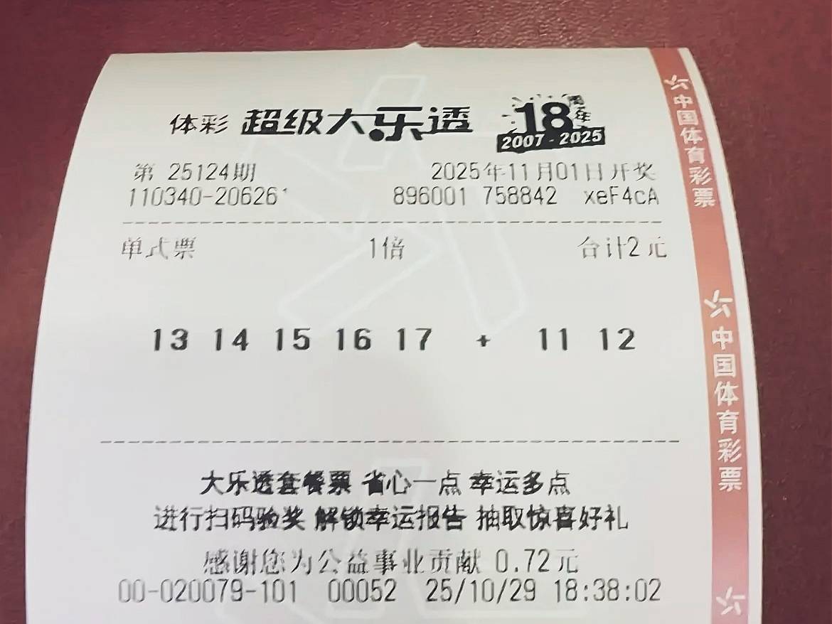 99倍大票同时现身亿元大奖能否到来？大乐透第25124期晒票来袭官网合法彩票平台- 北京赛车- 时时彩体彩六合彩