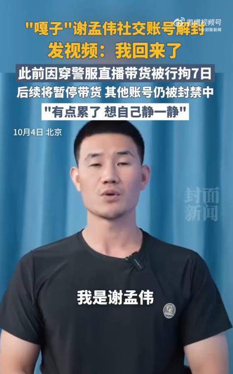 主办方回应“嘎子哥”谢孟伟明星喜乐会取消：收到举报和投诉